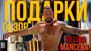 ОБЗОР ПОДАРКОВ📦 KILLIAN MANCERA🚬 [upl. by Cantlon]