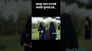 যমজ বোন সম্পর্ক আসলে কেমন হয়jomoj von vlog jomoj bon vlogminivlog [upl. by Lertnahs225]