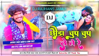 Chhauda Chup Chup Tuhu Le Le Re ✓✓Ashish Yadav Maghi Song✓✓ Jhan Jhan Bass Mix Dj Rajhans Jamui [upl. by Garwood]