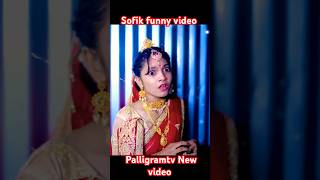 palligramtv sofik tuhina sofikerfunnyvideo gaan banglacomedyvideosofikerfunnyvideo [upl. by Shakti]