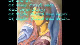 sanda saawee maa සඳ සාවී මා වසන්තා මධුරoගනී [upl. by Ziul]