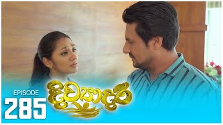 Divyadari  Episode 285  20240101  ITN [upl. by Jun]