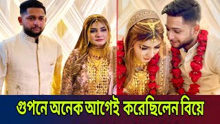 গুপনে প্রেম করে বিয়ে করেছিলেন তৌহিদ আফ্রিদি। Tawhid Afridi [upl. by Urd]