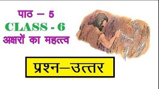 Class 6 Hindi Chapter 5 ll Aksharon ka Mahatv Question Answers ll Class 6 hindi Vasant [upl. by Oliana]