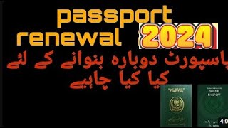 passport renewal process  2024 passport pakistani [upl. by Andromeda]