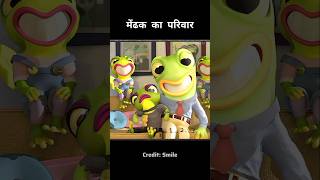 Frog Family Photo  Story in Hindi shorts [upl. by Weirick550]