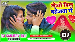 Prince Priya DJ Song  लेजो दिल दहेजवा में DJ Remix  Lejo Dil Dahejwa Me  DJ Sanjeev [upl. by Brandtr]