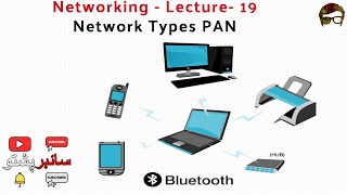 Computer Networking Lecture 19  Network Types PAN  Computer Networking Cyber Pashto [upl. by Regdirb]