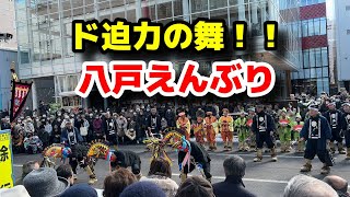 【八戸えんぶり】冬の大祭典！迫力満点豊作の舞八戸えんぶりを見てきた！ [upl. by Eciral293]