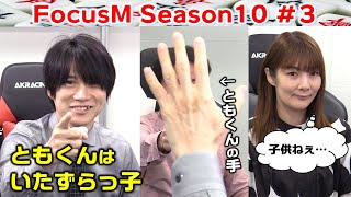 【麻雀】FocusM Season10 ３ [upl. by Purington]