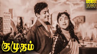 Kumudham Full Movie HD  S S Rajendran  Vijayakumari  Sowcar Janaki [upl. by Onurb698]