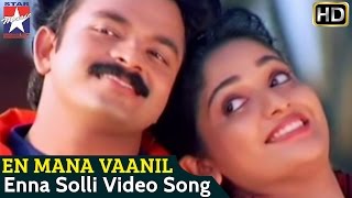 En Mana Vaanil Tamil Movie Songs HD  Enna Solli Song  Jayasurya  Kavya Madhavan  Ilayaraja [upl. by Tombaugh66]