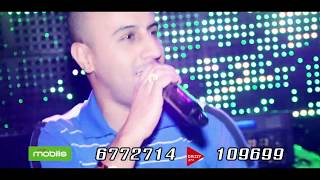 Cheb Amine tiger waliti dirili ala hadra  code ranati mobilis 6772714 djezzy 5109699 clip officeil [upl. by Airdnaid]