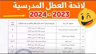 لائحة العطل المدرسية بالمغرب الموسم الدراسي 20232024 [upl. by Atiuqcaj]