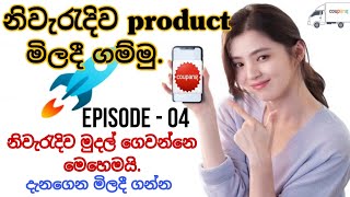 How to Buy Coupang Product 2023 Sinhala  coupang  හරියට භාන්ඩ මිලදී ගන්නෙ මෙහෙමයි  Online Order [upl. by Annasoh270]