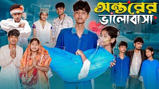 অন্তরের ভালোবাসা l Ontorer Bhalobasa l Bangla Natok l Sofik amp Sraboni l Monermoto TV Latest Video [upl. by Aissak825]