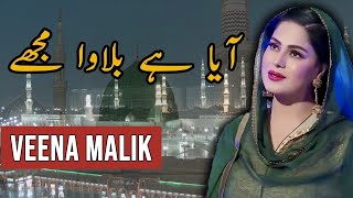 Veena Malik New Naat In Heart Touching  Aya Hai Bulawa Mujhe  Ramazan 2021  Veena Malik  CIE2O [upl. by Hutchinson376]