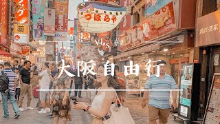 大阪VLOG1日本自由行，八阪神社、黑門市場、道頓崛、BIC CAMERA、大阪自由行｜二零2020 [upl. by Sauls182]