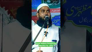 Hoyni Hobena Hoteparena  Manohar Ka Jalsa  Bangla Gojol গজল gojol Imdadul Haque [upl. by Noimad]