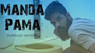 මන්ද පමා Manda Pama [upl. by Acirema]