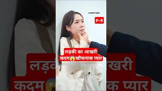 गूंगी लड़की और ceo P9Fatal AttractionFatal Attraction Chinese Drama explainedinhindi shortfeed [upl. by Lothario]