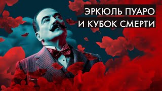 Агата Кристи  Агата Кристи  Яблоки Гесперид  Лучшие аудиокниги онлайн [upl. by Shaver61]