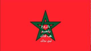 Hymne national du Maroc [upl. by Weinert]