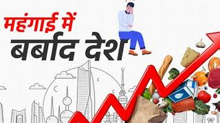 Bad Impact of Devaluation of Indian Currency  Hindi [upl. by Onailerua]