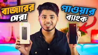 low price best power bank 2024baseus 20000mah power bankpower bank price in bangladesh [upl. by Ahseikan]