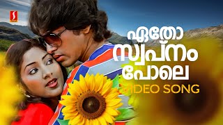 Etho Swapnam Pole Video Song  Ivide Thudangunnu  Rahman  Rohini  Vani Jairam  Mohan Sharma [upl. by Dorena]