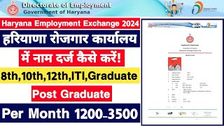 Haryana Employment Exchange Online Registration 2024  रोजगार कार्यालय में अपना नाम कैसे दर्ज करें [upl. by Wain]