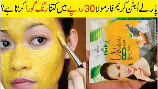 Parley Ubtan Cream 10 Min Whitening Formula Honest Review Beauty Tips In Urdu Skin Whitening Ubtan [upl. by Adnohsar]