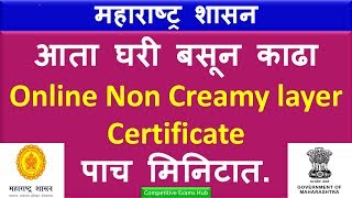 आता घरी बसून काढा Online Non Creamy layer Certificate पाच मिनिटात [upl. by Nodnol]