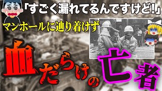 【1980年】半径100mが一瞬にして地獄絵図と化す…史上最悪級のガス爆発事故「静岡駅前地下街爆発事故」【ゆっくり解説】 [upl. by Strage]