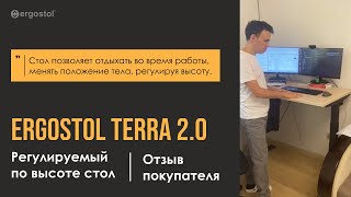 Стол который позволяет отдыхать во время работы Ergostol Terra 20  Покупатели о Ergostol [upl. by Nahsed]