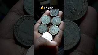 5 ₹ coin money coin currency shorts [upl. by Notserc]