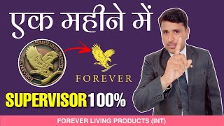 एक महीने में Supervisor Guaranteed  How To Become Supervisor Flp [upl. by Nalra]