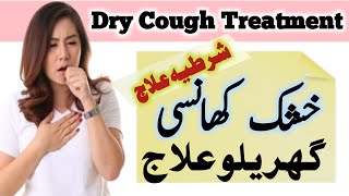 Dry cough best home remedy  Doctor Amin Khan [upl. by Nilloc974]