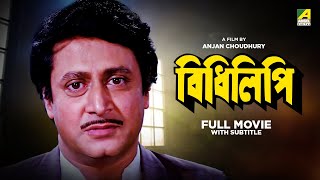 Bidhilipi  Bengali Full Movie  Ranjit Mallick  Moushumi Chatterjee [upl. by Pressey]