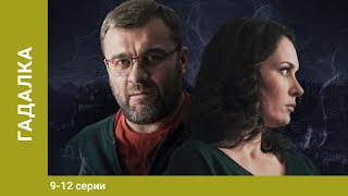 Гадалка Мистический Детектив 912 Серия Лучшие Сериалы [upl. by Acisse]