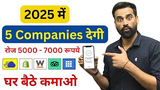 2025 में 5 Companies से Daily कमाओ 5000  7000 हजार रूपये Affiliate Marketing करके [upl. by Arej]