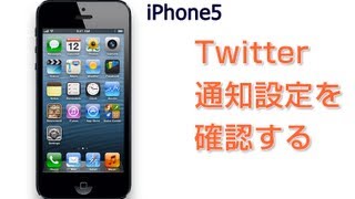 iPhone5でTwitter ログインと基本操作、通知設定を確認する [upl. by Unhsiv827]