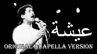 Aïcha  Cheb Khaled La version originale acapella 4K HQ Dolby Digital 85BPM [upl. by Eicnan]