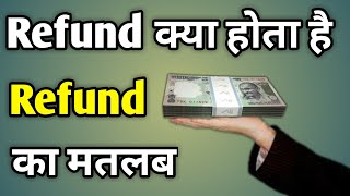 Refund Matlab Kya Hota Hai  Refund Kise Kahate Hain  Refund Ka Meaning [upl. by Lovmilla]