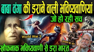 बाबा वंगा की डराने वाली भविष्यवाणियां जो 2025 में होगी सच  Baba Vanga 2025 Predictions In Hindi [upl. by Carmelina]