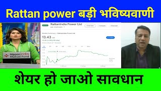 RATTAN INDIA POWER SHARE NEWS  RATTAN INDIA POWER SHARE LATEST NEWS  HOLD OR SELL [upl. by Hersch]