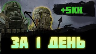 Как легко фармить ДЕНЬГИ и БАРТЕР  Stalcraft [upl. by Akiemaj]