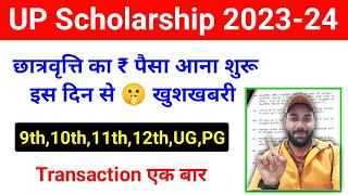 🤫 यूपी स्कॉलरशिप का पैसा आना शुरू इस दिन से 202324  up scholarship kab tak aayega 2023 24 [upl. by Hyrup914]