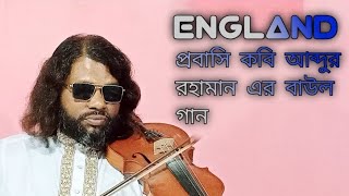 joubon nodir naiya gaan  baul shilpi Jahangir ahmed [upl. by Enail]