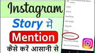 Instagram story mention kaise kare  How to mention instagram story  Insta story mention [upl. by Torrance]